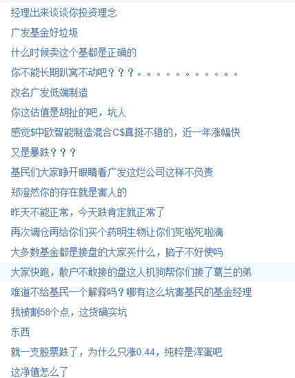 315在行动|广发高端制造3年亏超59% 管理费却收2.8亿？基民狂吐槽：这货确实坑